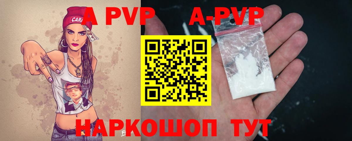 Alfa_PVP VHQ  Вход с VPN  Тамбов  APVP Crystall  А ПВП мука 