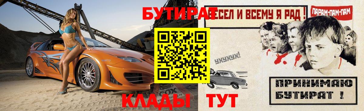 БУТИРАТ буратино Тамбов