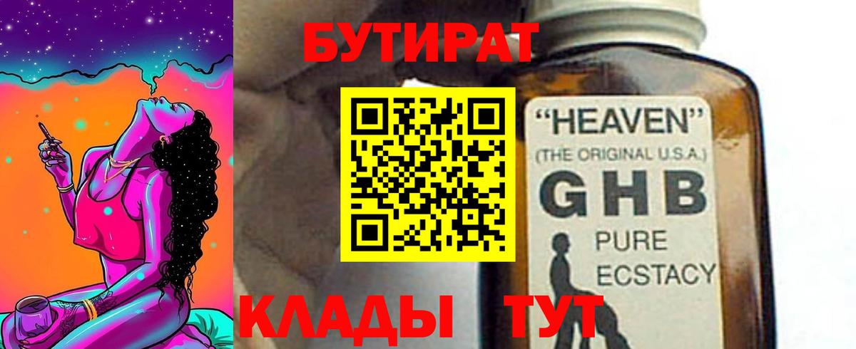 Бутират жидкий экстази  Вход с VPN  Бутират  Тамбов 