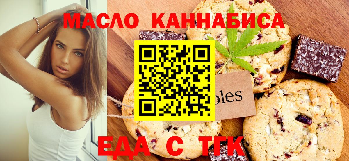 Печенье с ТГК марихуана  Вход с VPN  Тамбов 