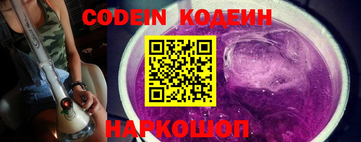Кодеиновый сироп Lean напиток Lean (лин)  Кодеиновый сироп Lean напиток Lean (лин)  Вход с VPN  Тамбов 