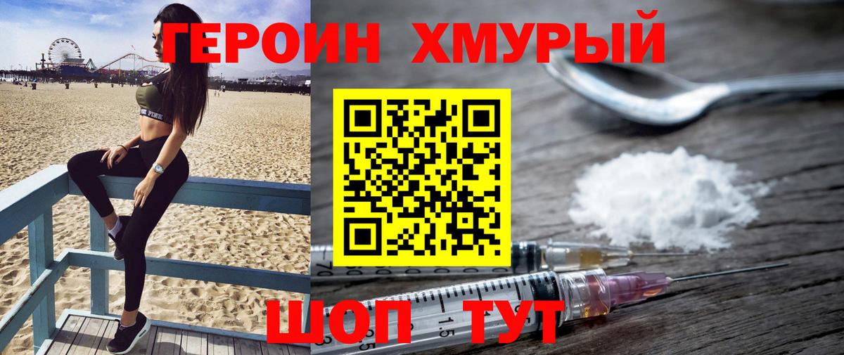 Тамбов  ГЕРОИН герыч  Вход с VPN 