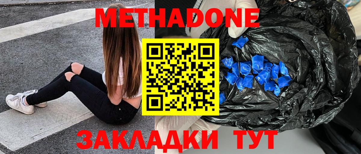 Метадон кристалл  МЕТАДОН methadone  Тамбов  Вход с VPN 