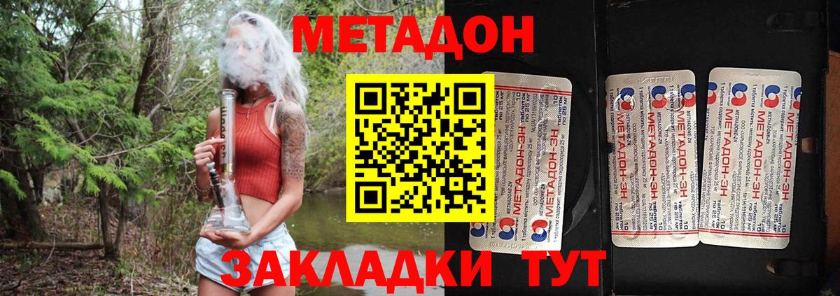Метадон мёд Тамбов